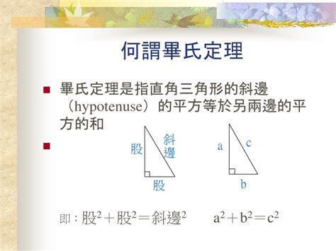 畢氏數口訣|畢氏定理（商高定理）的介紹